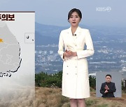 [저녁 날씨] 내일 더 따뜻…대기 건조, 산불 조심