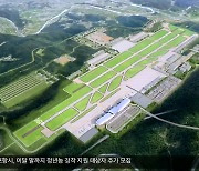 대구 신청사·신공항 화물터미널 앞날은?