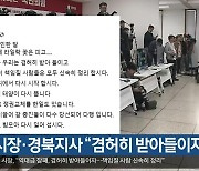 대구시장·경북지사 “겸허히 받아들이자”