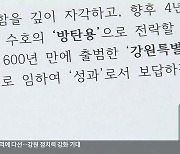 여야 양당 “도민 민심 겸허히 수용”