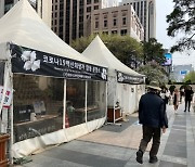 청계광장 '코로나 분향소' 내달 자진 철거