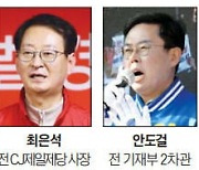 고동진·안도걸 등 경제통 10여 명 배지 달 듯