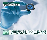 마이크론 손잡은 한미반도체…HBM 순풍에 '훨훨' [엔터프라이스]