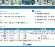 서울시, 역세권 활성화 사업 설명회 개최…"민간 사업 참여 독려"