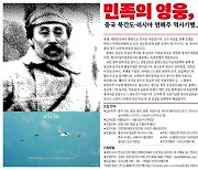 후마니타스 <민족의 영웅, 홍범도와 함께 걷다 1> 답사 모집 안내[알림]