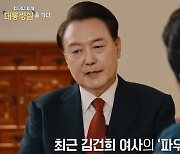 선방위, MBC ‘김건희 디올백’ 보도 법정제재 수순···“백이 아니라 파우치”