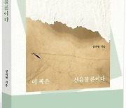 경상국립대 심귀연 학술연구교수, '이것은 신유물론이다' 출간