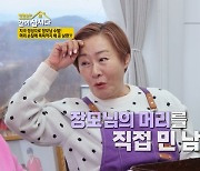 배연정 "♥남편, 인지장애 母 머리 바리깡으로 밀어…울컥했다" [같이삽시다](종합)