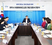 김경일 파주시장 “국제사회에서 기후위기 대응·지속가능발전 위한 역할 하겠다”