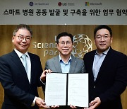 LG전자, GE헬스케어·한국MS 손잡고 스마트병원 사업 가속화