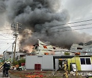 제주 화북공업단지 화재