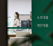 금융권 가계대출 2개월 연속 감소…전월比 4조9000억↓