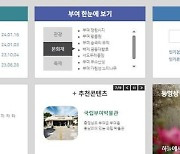 부여군, 온라인 백과사전 '디지털부여문화대전' 만들었다