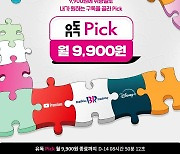 LGU+, '월 9900원' 유튜브 프리미엄 제휴 상품 이달 판매 중단