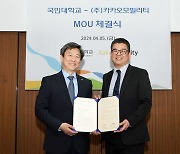 국민대, 카카오모빌리티와 첨단 산업 활성화 위한 MOU