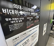 의대교수 비대위, 2기 위원장에 울산대 최창민…"대화 노력"