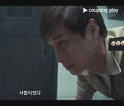 박찬욱 감독 신작 '동조자' 쿠팡플레이서 15일 공개