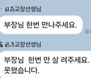 60대 중학교 교장이 교사 장기간 성폭력…교육청 늑장 대응 '도마'