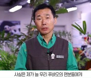 화제됐던 푸바오의 '구르기' 이상행동..강철원 사육사의 한 마디