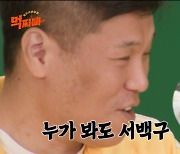 “진돗개 쌍꺼풀이다”…홍윤화, 서장훈 가까이서 보고 '깜짝' (‘먹찌빠’) [Oh!쎈포인트]