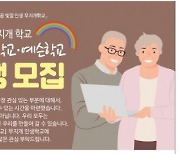 인제군 무지개학교 첫 수강생 모집