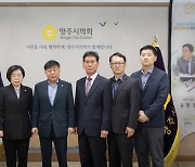 양주시의회, 2023 회계연도 결산검사 돌입···위원 5명 위촉