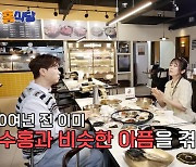 이수영 "사기 피해 빚만 30억, 남편 결혼 전 도망갔었다"('야홍식당')