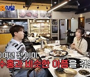 이수영 "결혼 전 빚 고백, 5일 만 연락 온 남편 '감당하겠다'고..." (야홍식당)