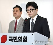 비대위원장 사퇴 의사 밝히는 한동훈 비대위원장