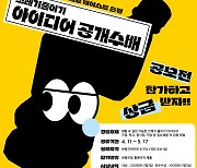 은평구 '쓰레기 줄이기 아이디어' 공모…시상금 총 1천만원