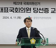 당선 축하 인사하는 노태악 위원장