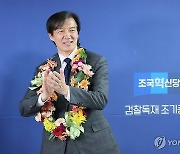 꽃목걸이 건 조국 대표