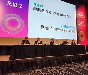 대한병원협회 'KHC 2024' 포럼