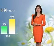 [날씨] 주말 '반짝' 여름 더위…"가벼운 외투 챙기세요"