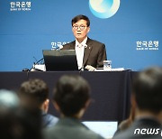 이창용 총재, 금통위 기자간담회