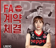 페퍼저축은행, 리베로 한다혜 FA 영입…3년 총액 8억7천만원