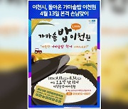 [경기] "이천 쌀밥 맛보세요"... 이천시 '가마솥밥 이천 원' 행사