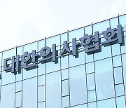 의사협회 "여당 총선 참패는 국민이 의대 증원 멈추라는 심판"