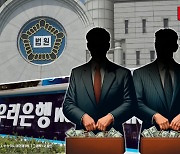 대법, '700억 횡령' 우리은행 직원 형제 징역 15년·12년 확정