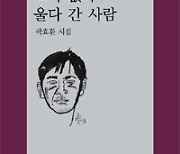 역사 의식을 개인적 정서로 옮긴 곽효환… 영랑시문학상에 ‘소리 없이 울다 간 사람’