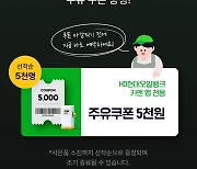 '마이클'로 차 정비 예약하면 주유 쿠폰 준다고?