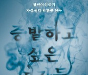 살아지고 싶다 [책&생각]