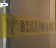 "범행 도구 미리 준비" 파주 20대 4명 사망 사건 계획범죄 정황