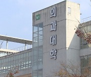 전남대·조선대 의대 개강 다시 연기