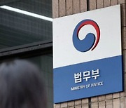 예비 검사, 동료 성추행 의혹…법무부 “연수원 퇴소 조치”