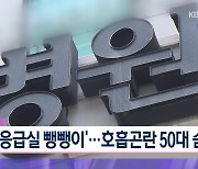 [뉴스9 곧이어]