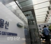 국제상설중재재판소 “박근혜 정부의 ‘삼성 합병’ 개입, FTA 협정 위반”