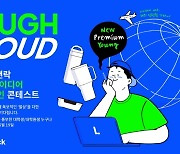 락앤락, 마케팅·디자인 콘테스트 개최…5월19일까지 접수