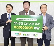 현대百, 청주 도심숲에 후원금