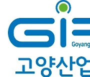 [고양소식] 스마트테크 지원사업 참여 기업 모집 등